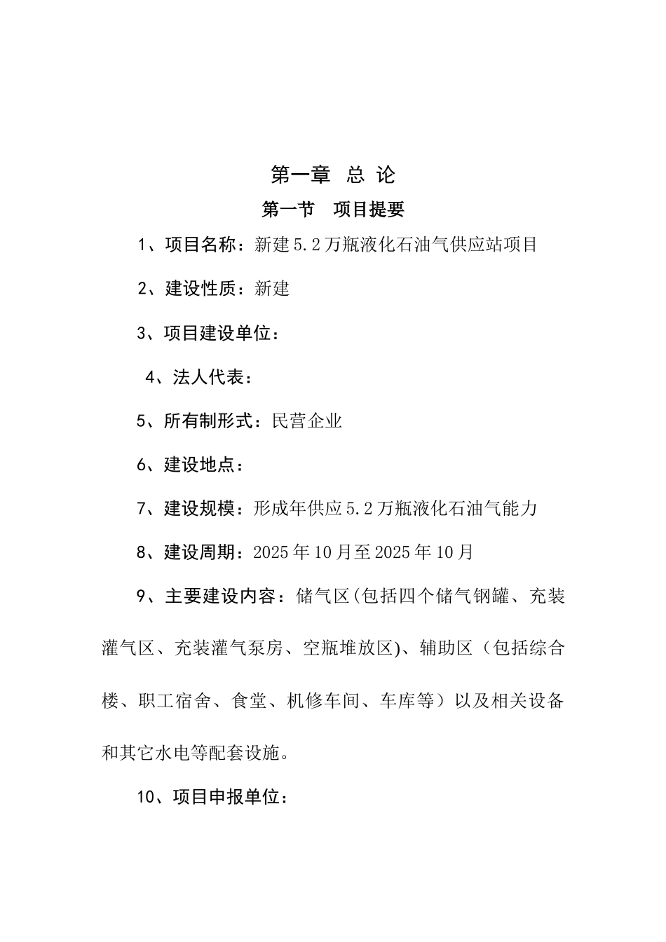 新建液化气站项目可行性研究报告_第2页
