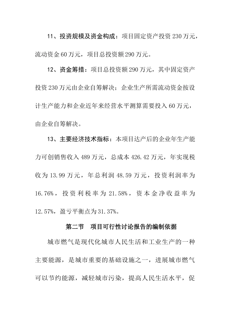 新建液化气站项目可行性研究报告_第3页