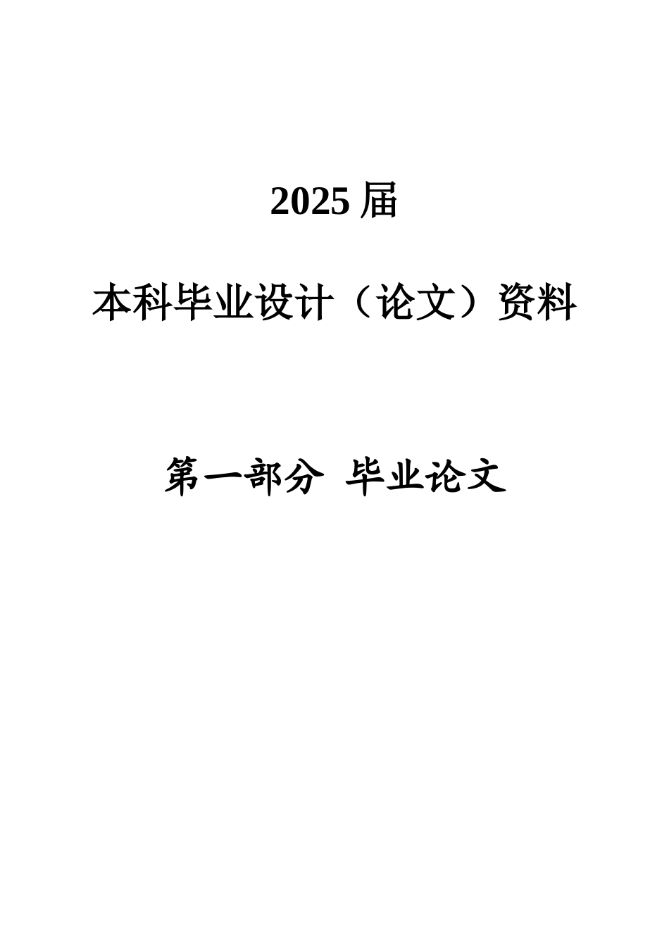 新建火力发电厂一次回路设计学位论文_第2页