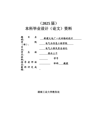 新建火力发电厂一次回路设计学位论文