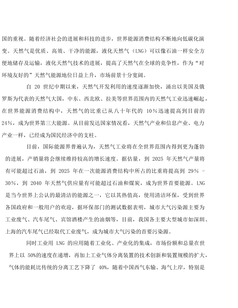 新建液化天然气装备产业化项目可研报告_第3页