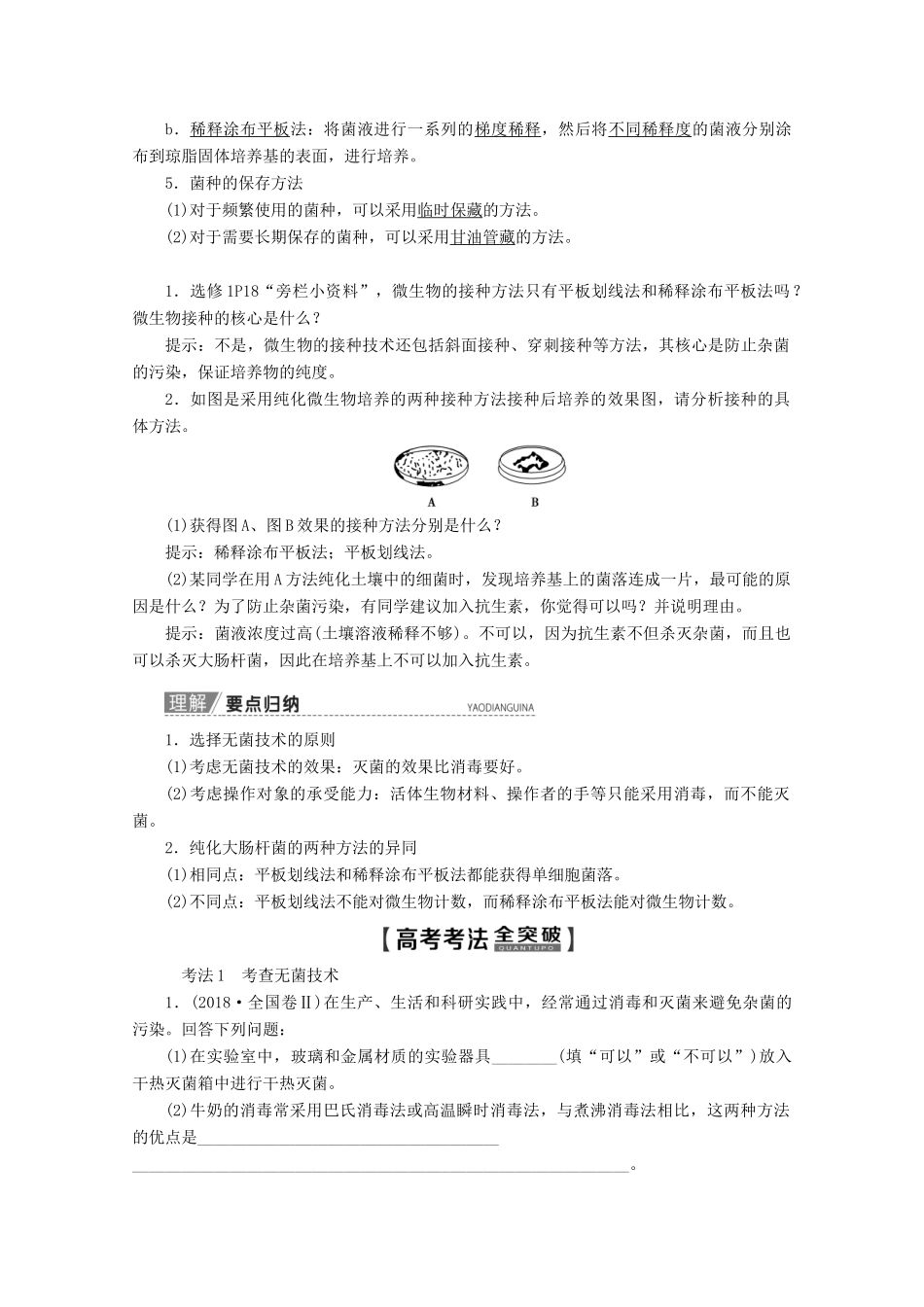 高考生物一轮复习 生物技术与工程 第2讲 微生物的培养和应用教学案 新人教版-新人教版高三全册生物教学案_第2页