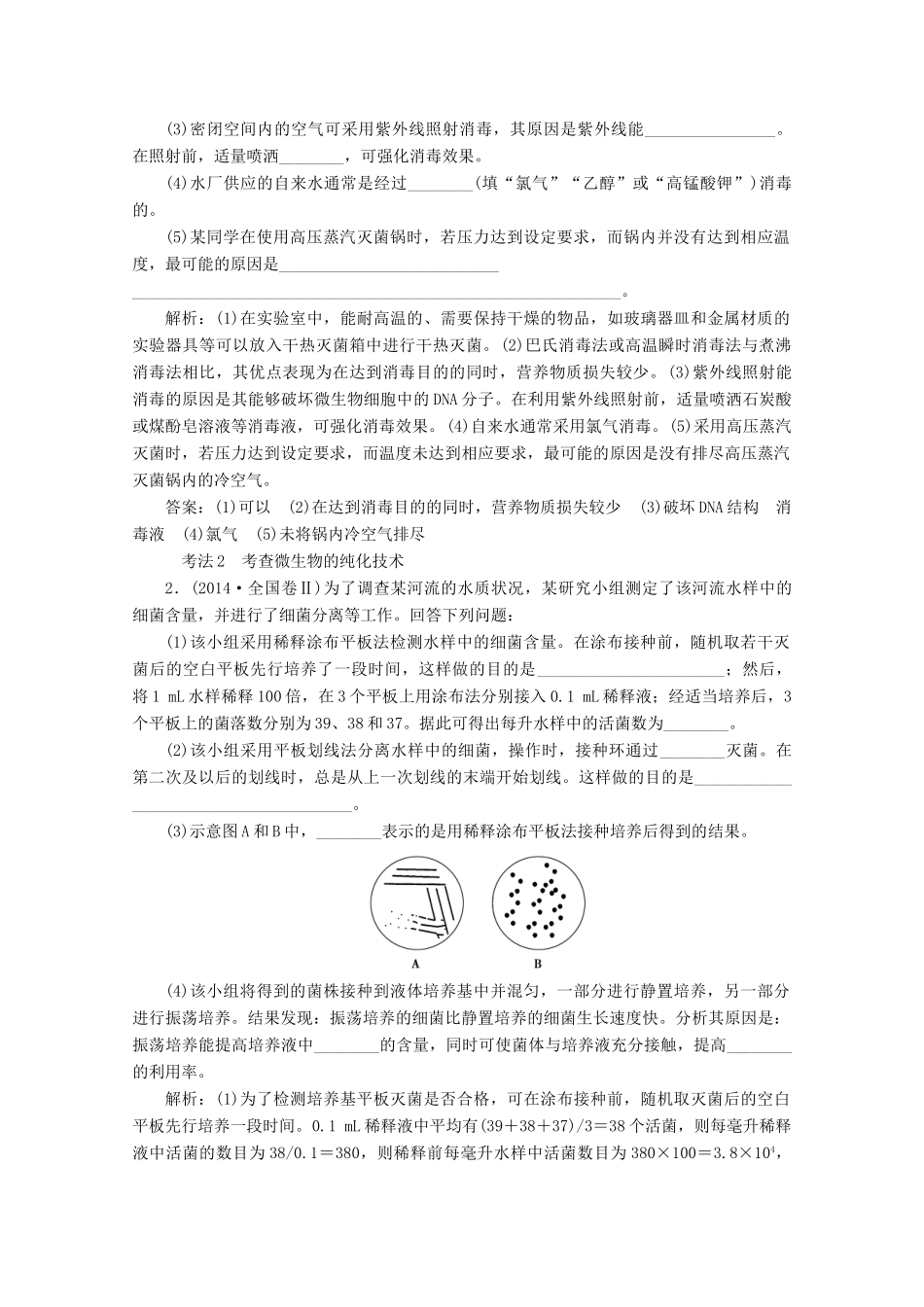 高考生物一轮复习 生物技术与工程 第2讲 微生物的培养和应用教学案 新人教版-新人教版高三全册生物教学案_第3页