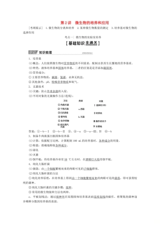 高考生物一轮复习 生物技术与工程 第2讲 微生物的培养和应用教学案 新人教版-新人教版高三全册生物教学案