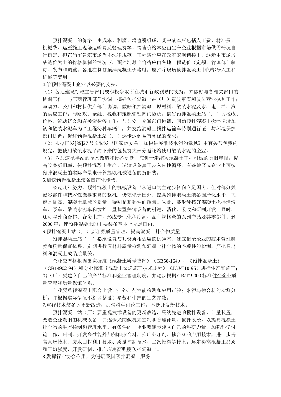 新建混凝土企业可行性报告_第3页