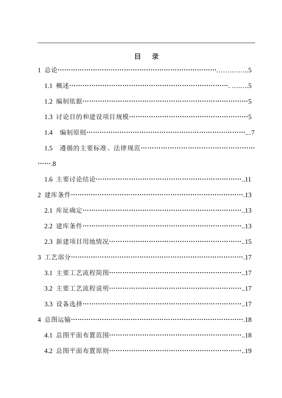 新建燃料油库项目可行性研究报告_第2页