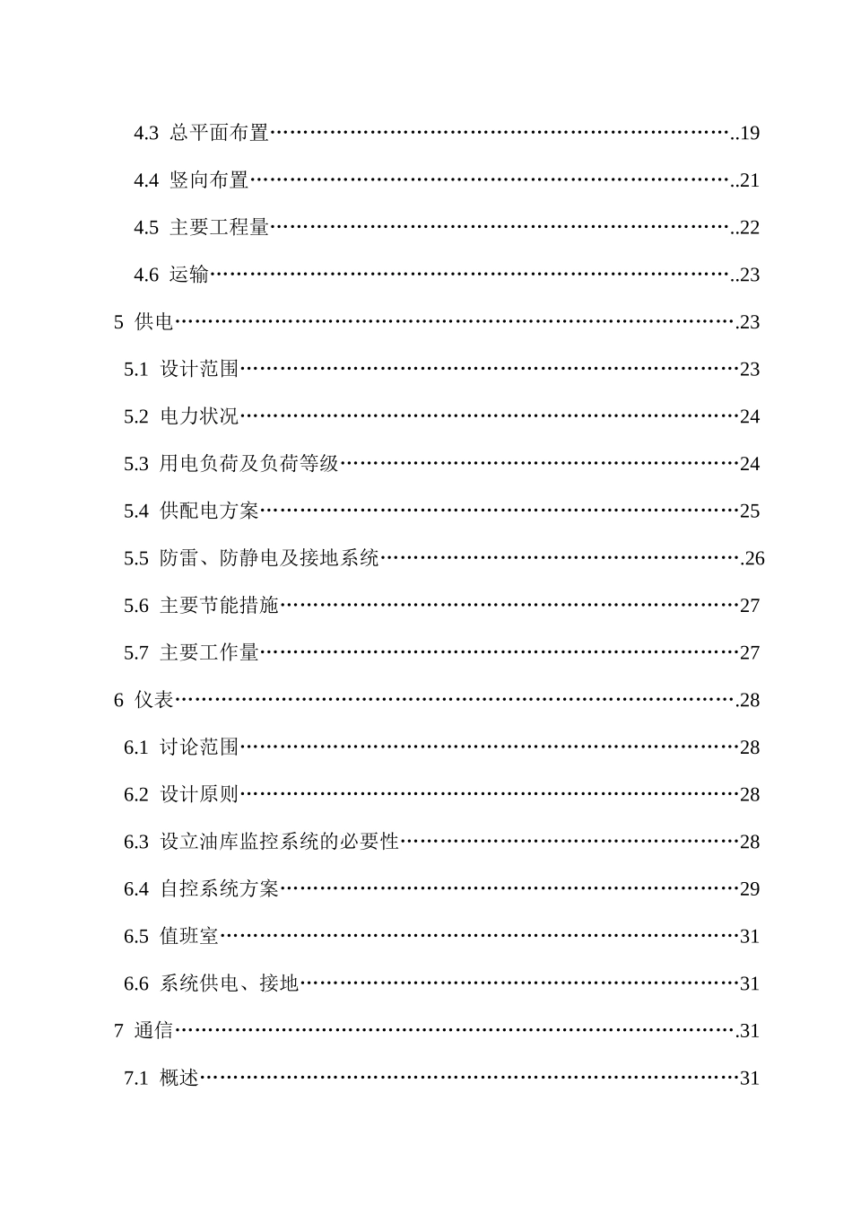 新建燃料油库项目可行性研究报告_第3页