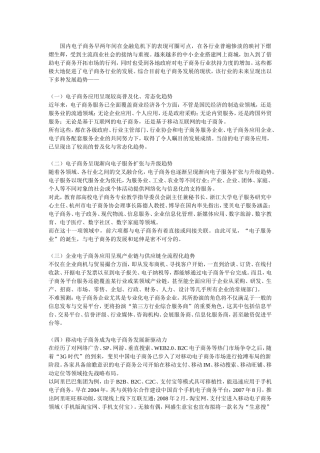 国内电子商务知识点梳理汇总