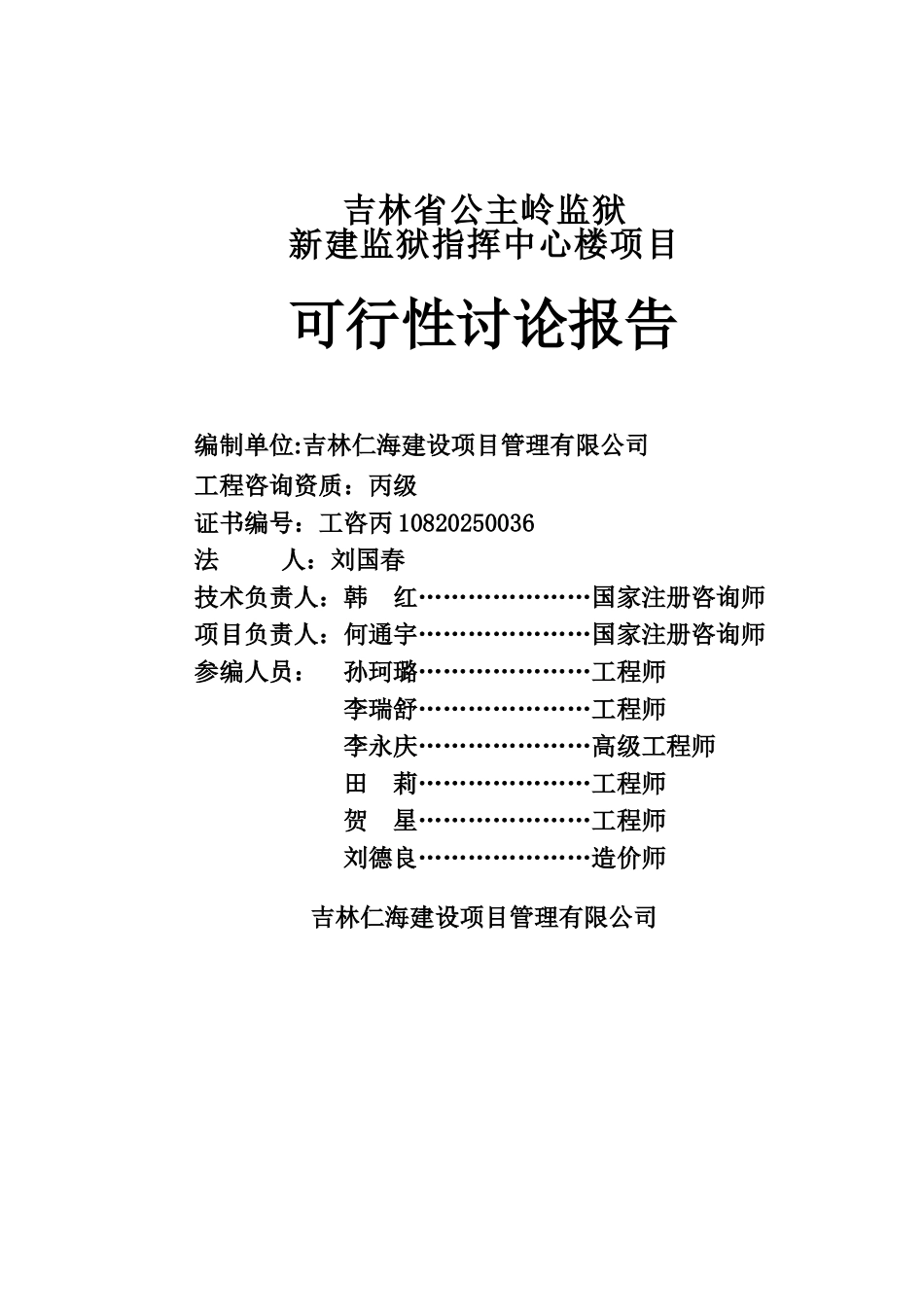 新建监狱指挥中心楼项目可行性研究报告_第3页