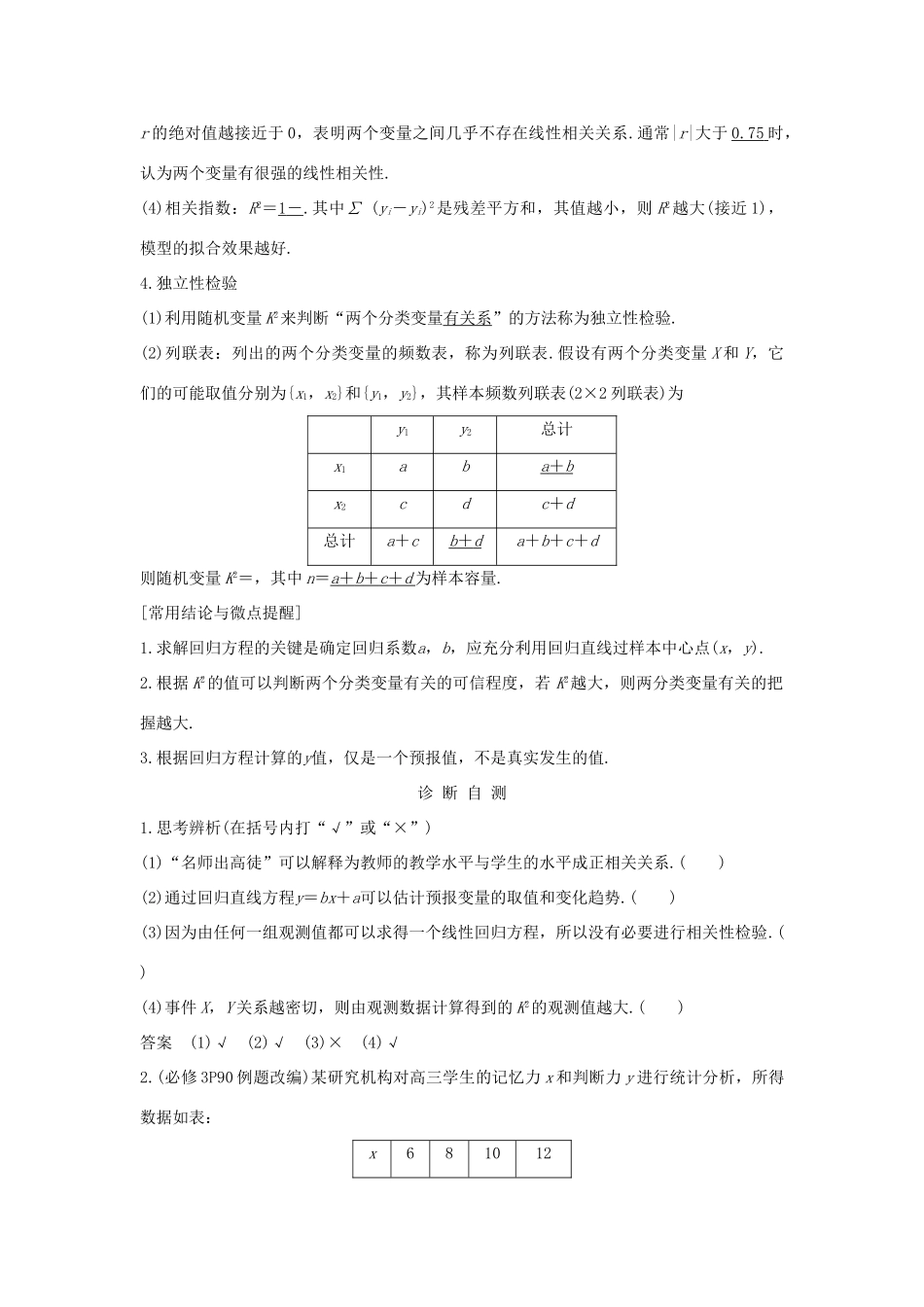（全国通用版）高考数学大一轮复习 第十章 统计与统计案例、概率 第3节 变量间的相关关系与统计案例学案 文 新人教A版-新人教A版高三全册数学学案_第2页