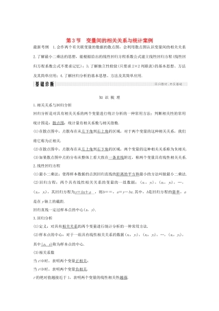 （全国通用版）高考数学大一轮复习 第十章 统计与统计案例、概率 第3节 变量间的相关关系与统计案例学案 文 新人教A版-新人教A版高三全册数学学案