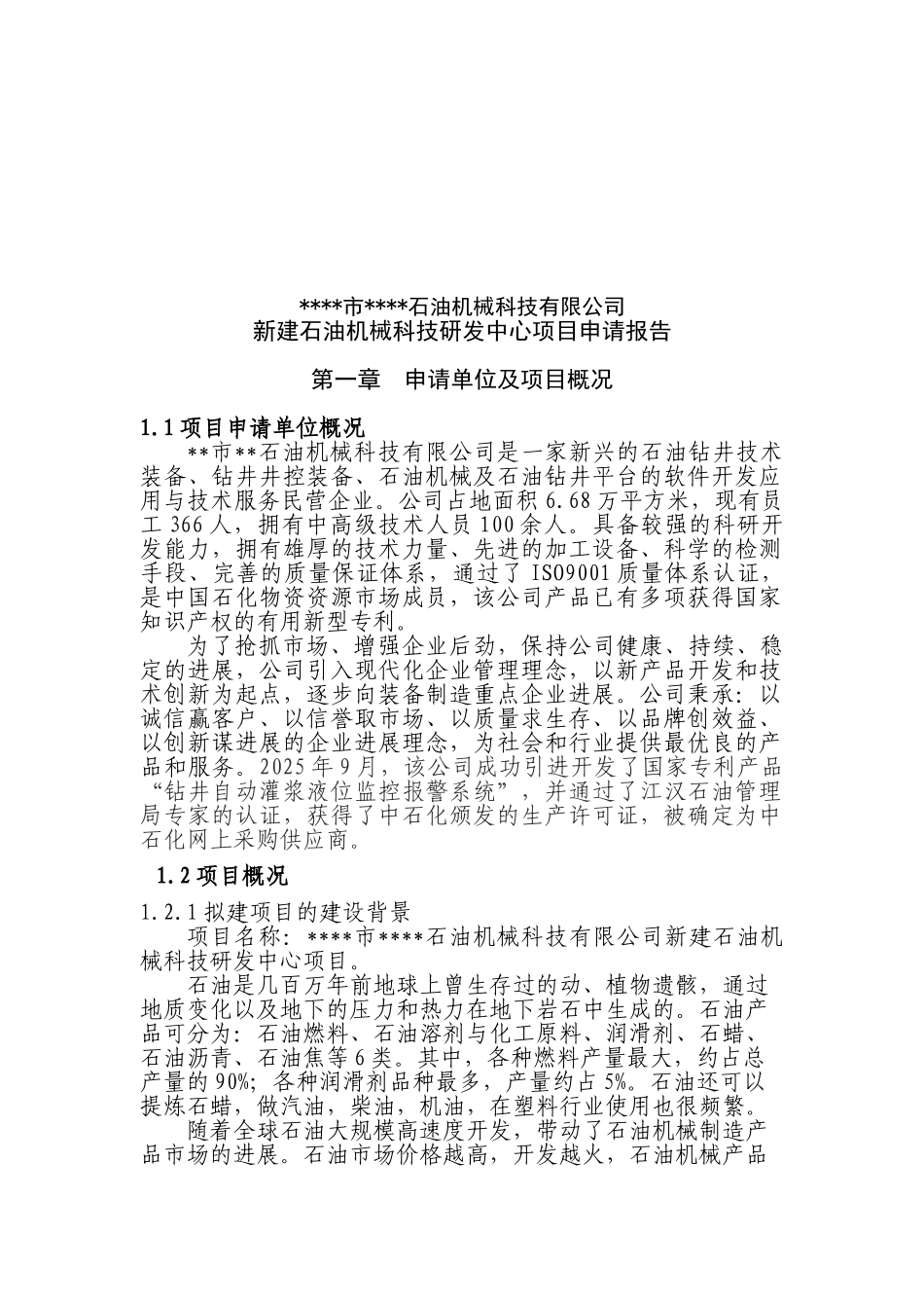新建石油机械科技研发中心项目可行性研究报告_第2页