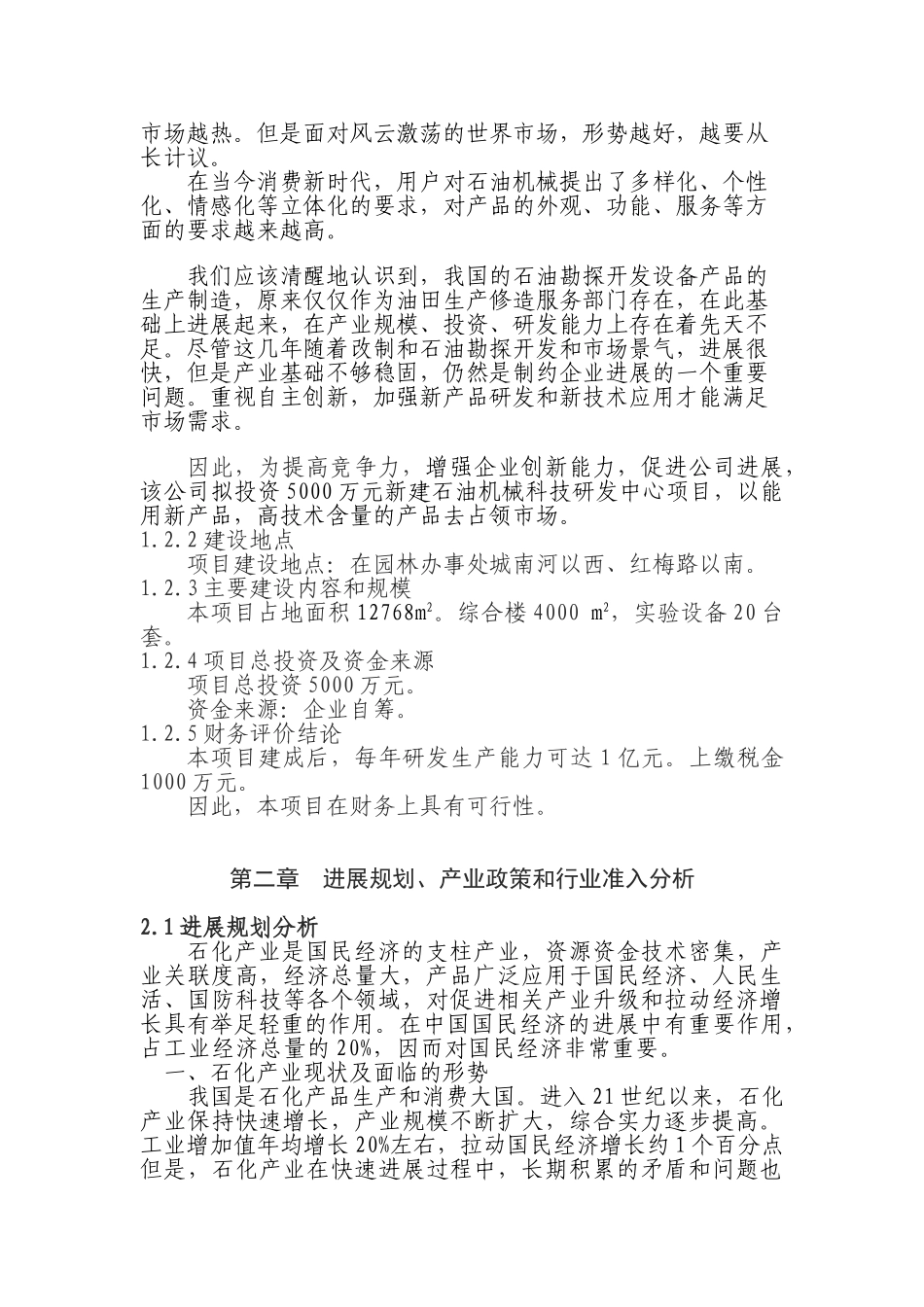 新建石油机械科技研发中心项目可行性研究报告_第3页