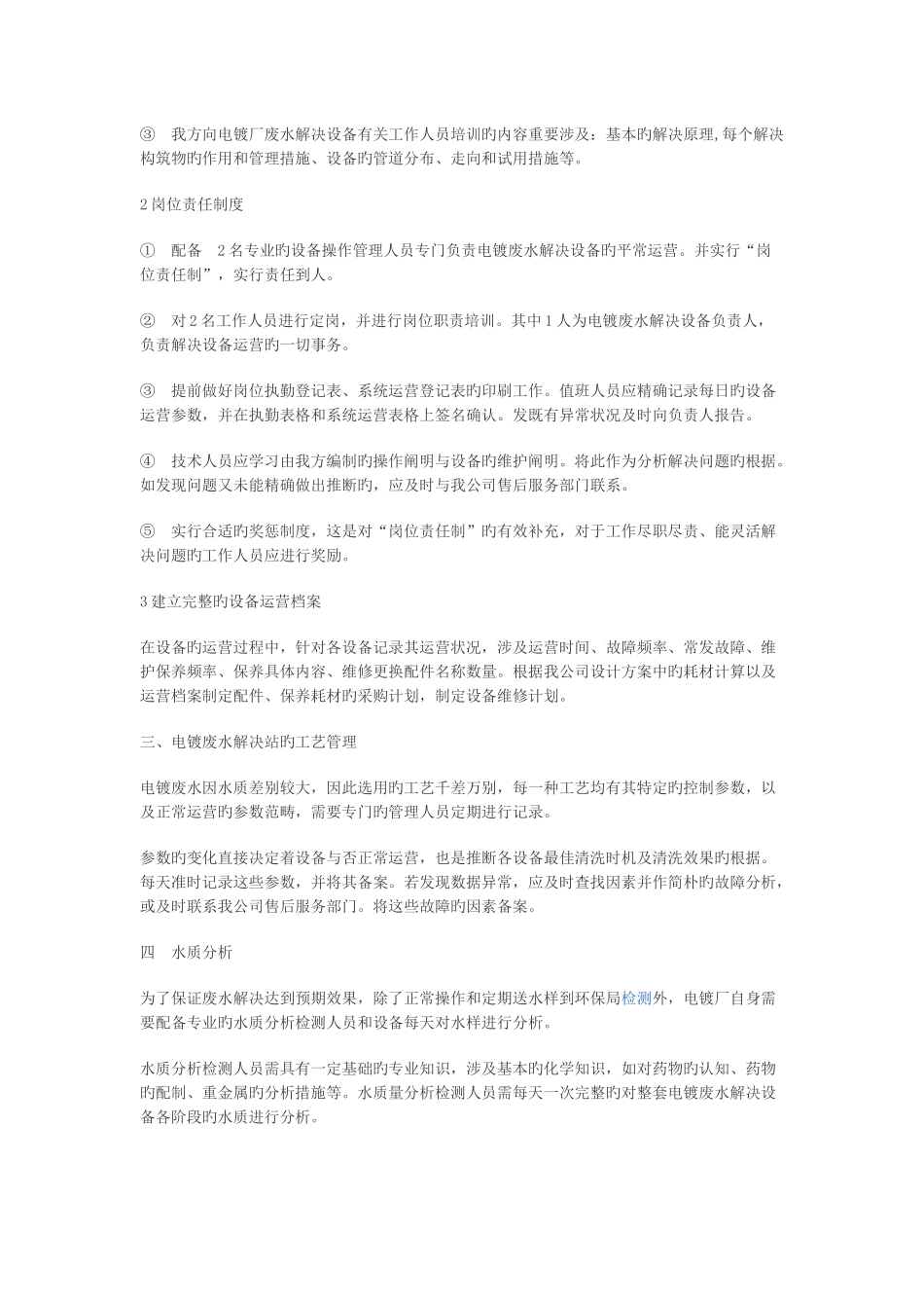 新建电镀污水处理站设施运营管理_第2页