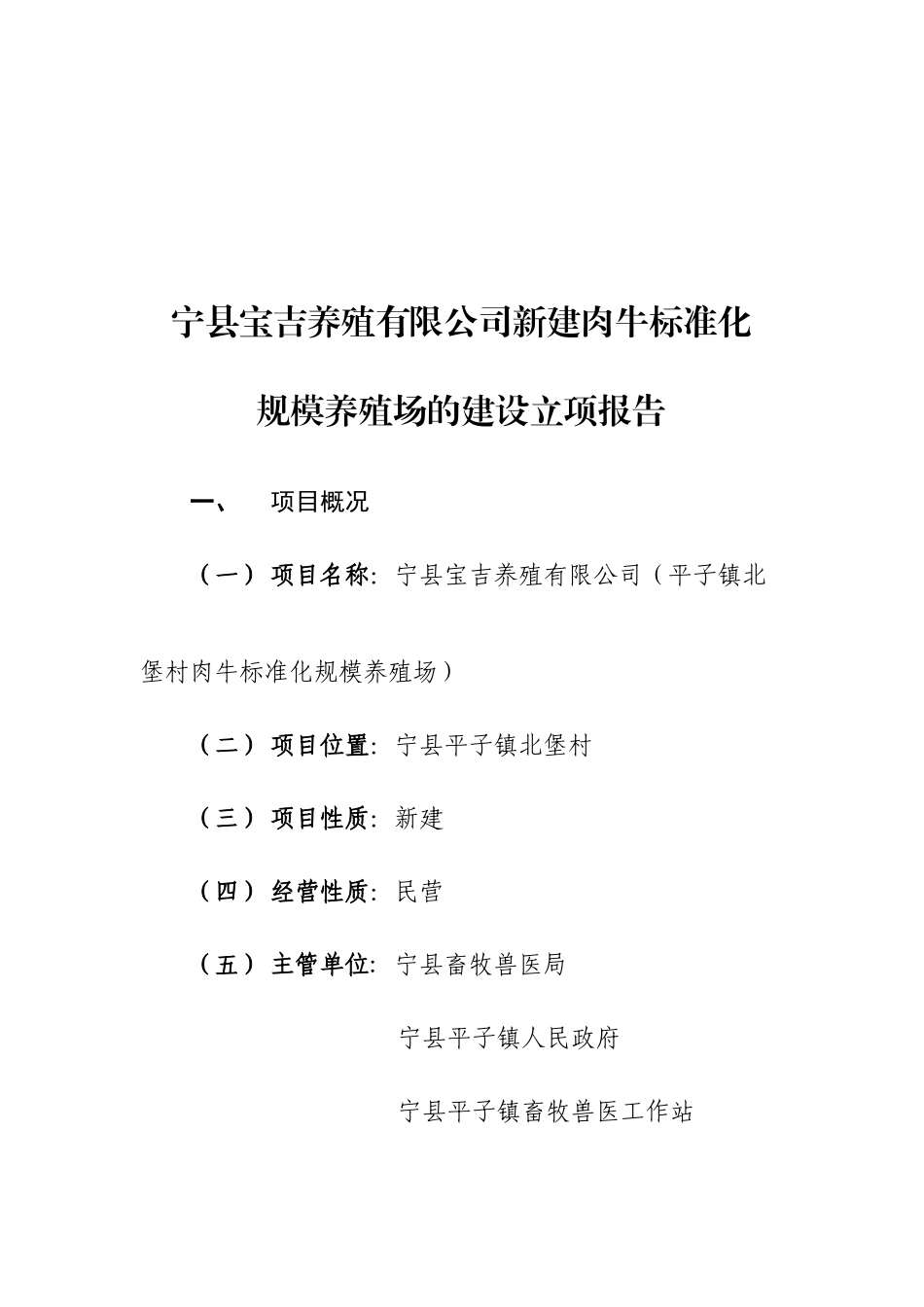 新建肉牛标准化规模养殖场建设项目立项报告_第2页