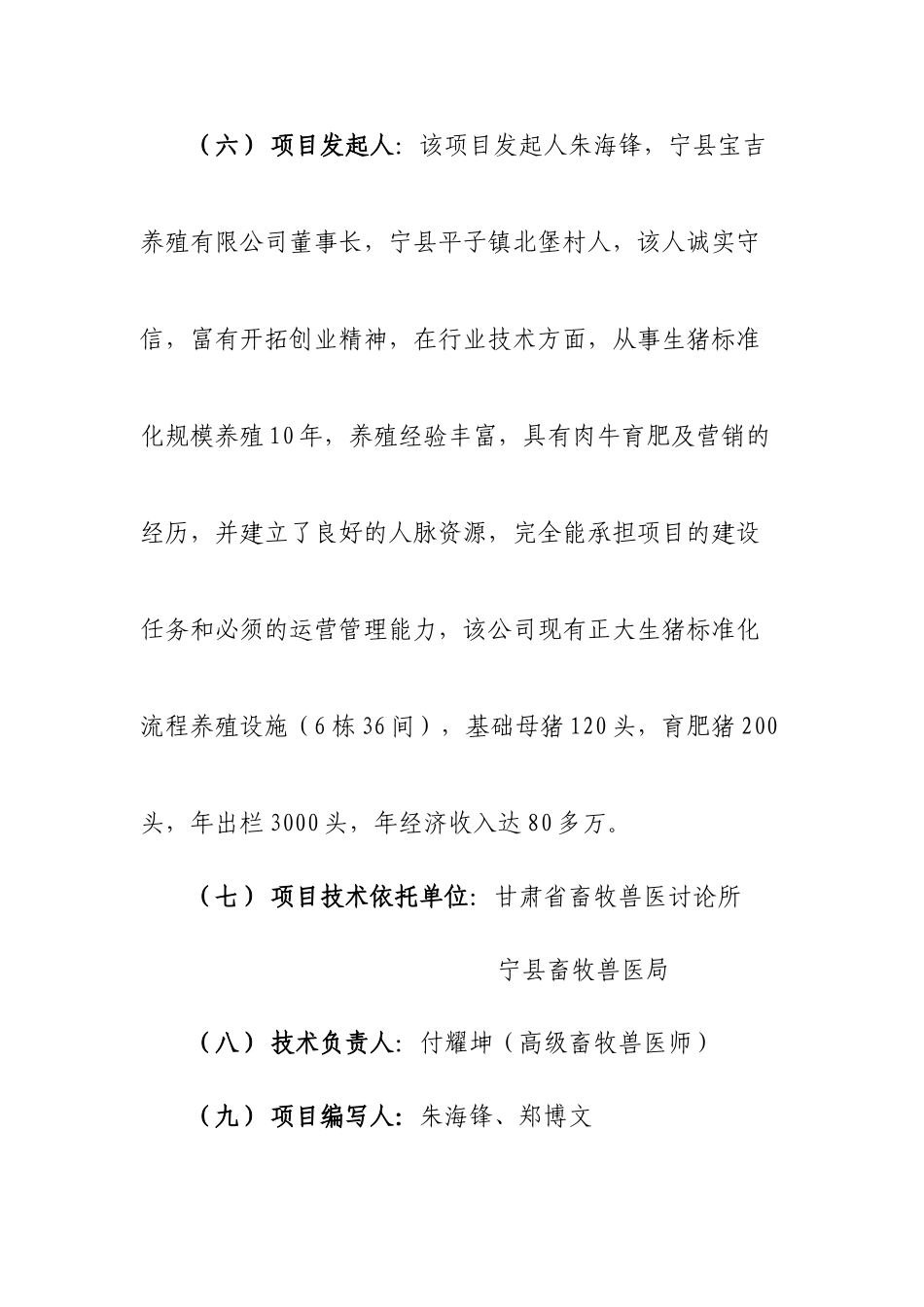 新建肉牛标准化规模养殖场建设项目立项报告_第3页