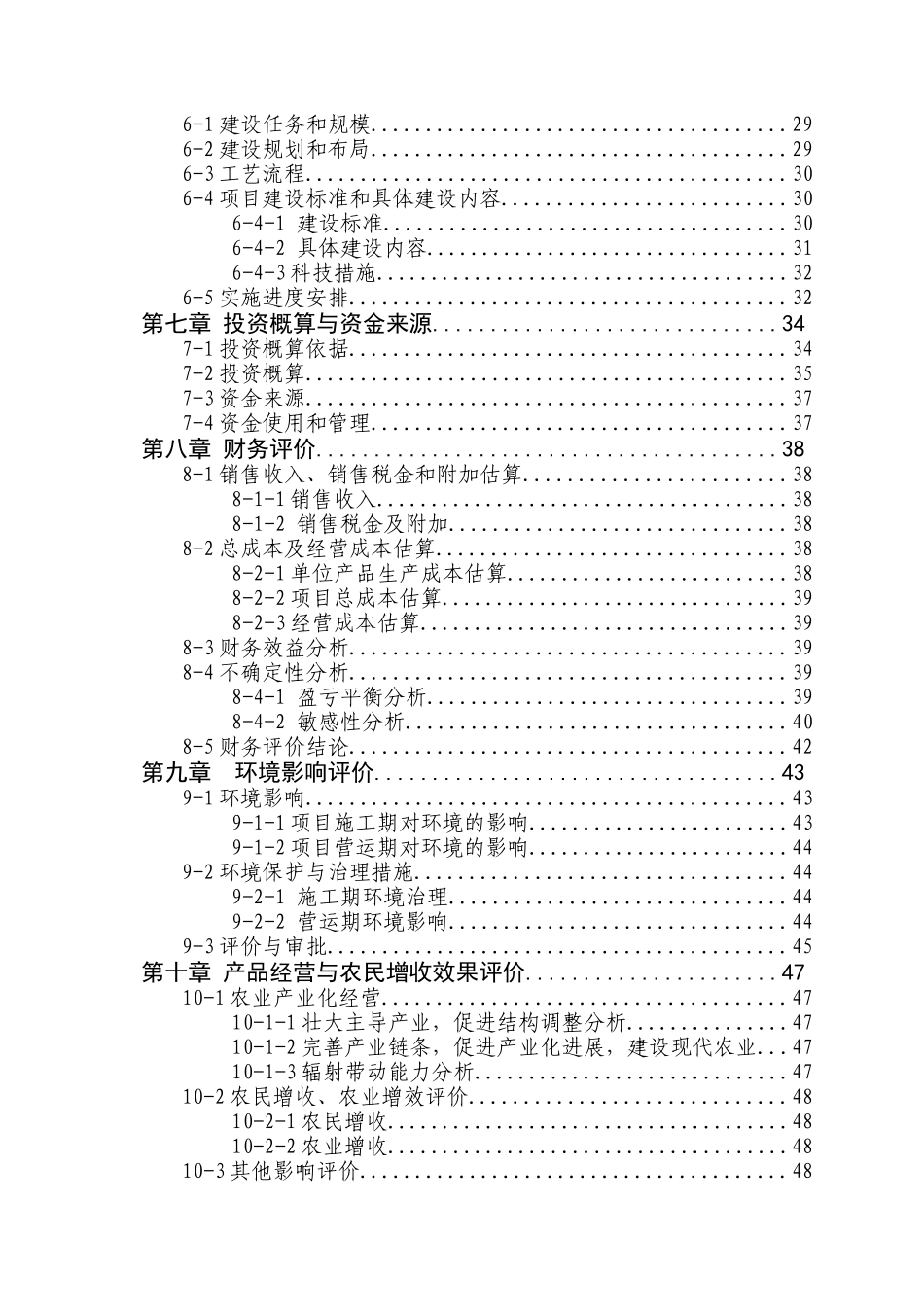 新建蔬菜批发市场及建设6万亩蔬菜基地项目可行性研究报告_第3页