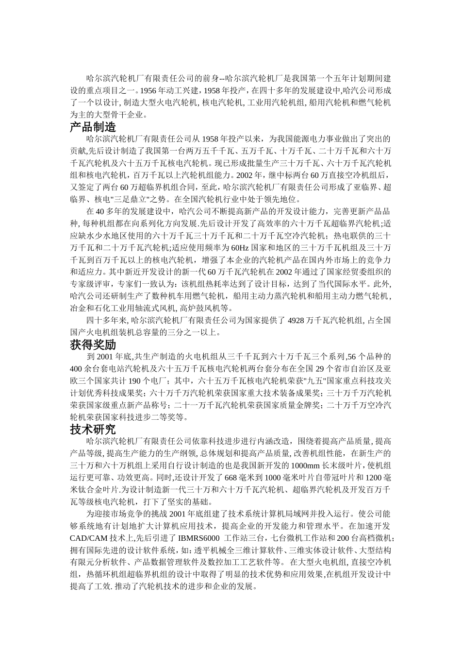 哈尔滨汽轮机厂有限责任公司知识点梳理汇总_第1页