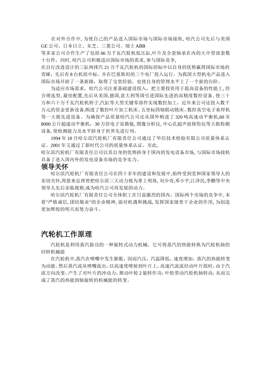 哈尔滨汽轮机厂有限责任公司知识点梳理汇总_第2页