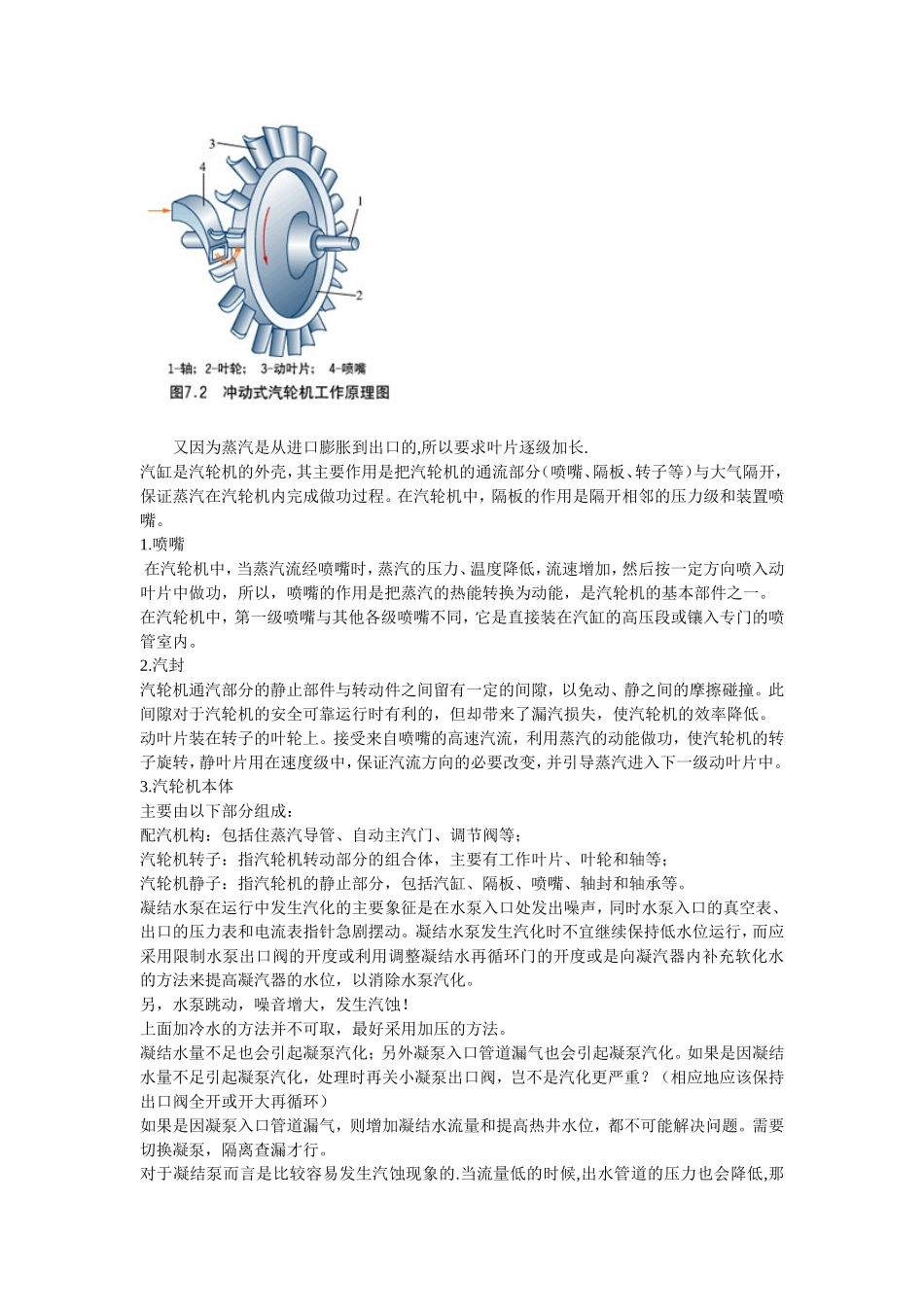哈尔滨汽轮机厂有限责任公司知识点梳理汇总_第3页