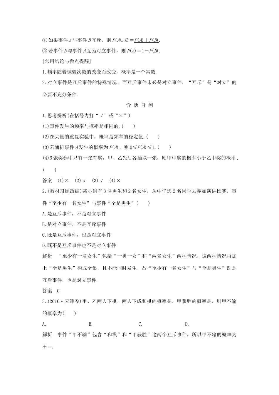 （全国通用版）高考数学大一轮复习 第十章 统计与统计案例、概率 第4节 随机事件的概率学案 文 新人教A版-新人教A版高三全册数学学案_第2页