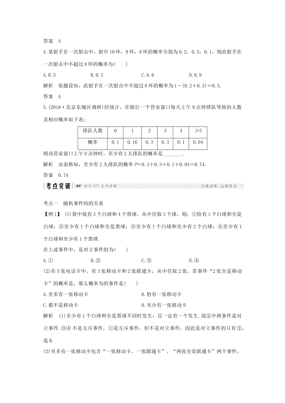 （全国通用版）高考数学大一轮复习 第十章 统计与统计案例、概率 第4节 随机事件的概率学案 文 新人教A版-新人教A版高三全册数学学案_第3页
