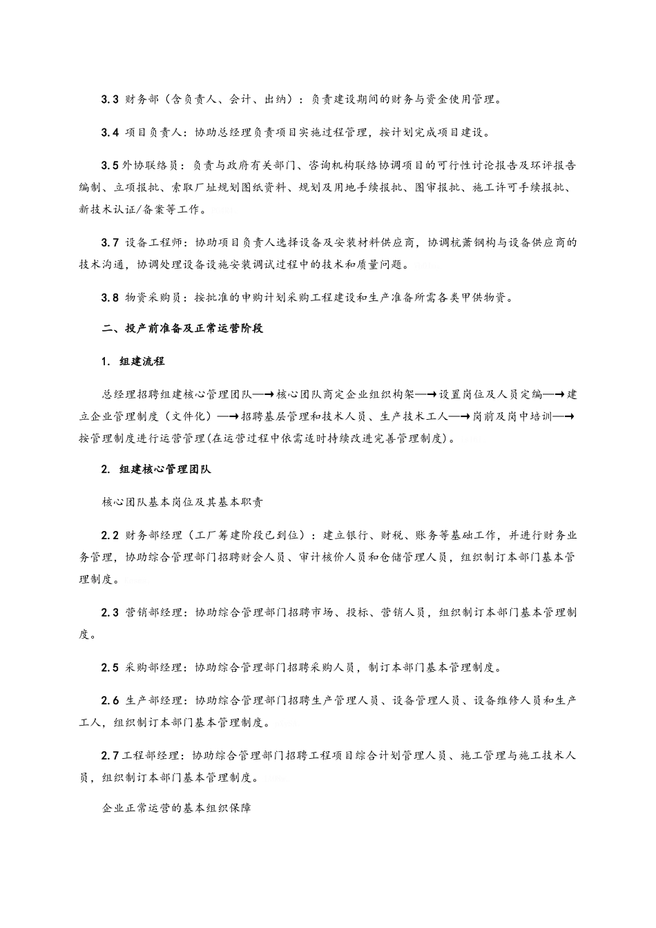新建钢结构企业组建与运营管理导则_第2页