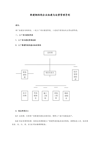 新建钢结构企业组建与运营管理导则