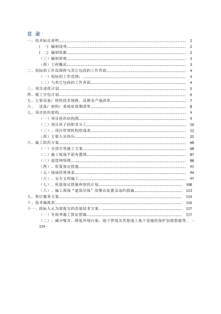 新建运动场足球场项目立项建设投标文件技术标施工组织设计方案