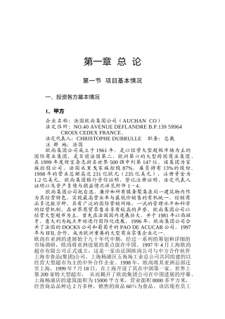 新建超市项目可行性研究报告