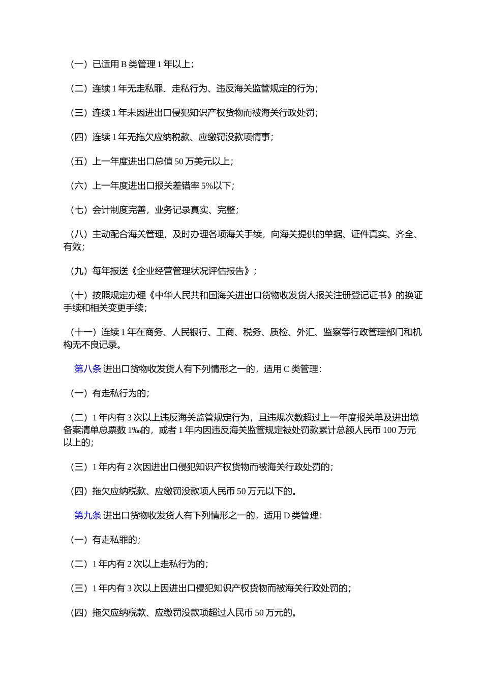 海关企业分类管理办法_第2页