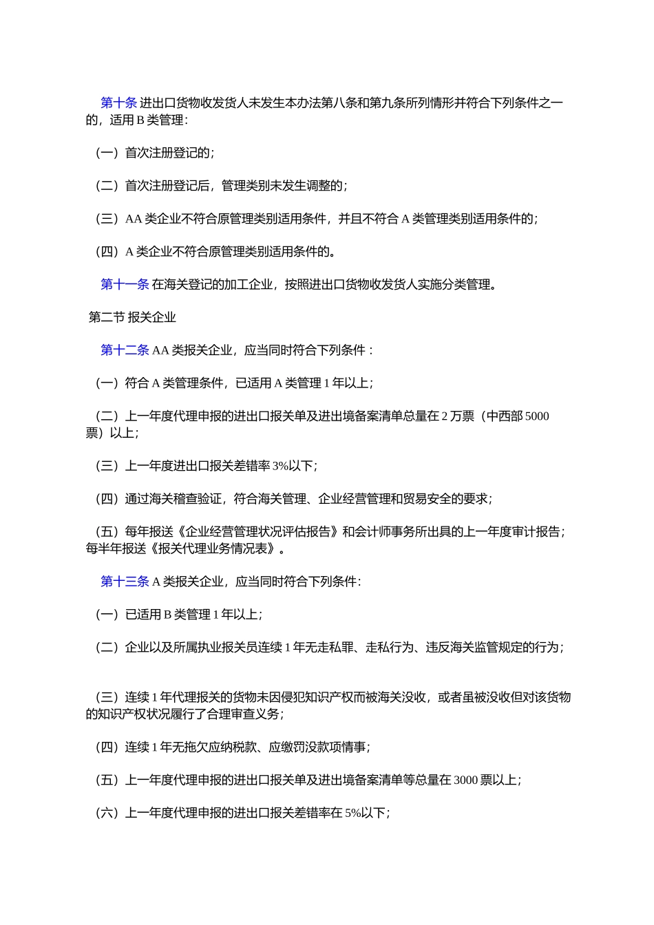 海关企业分类管理办法_第3页