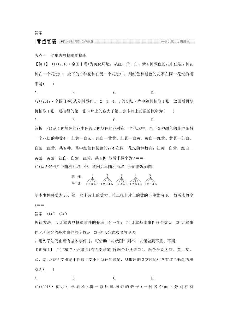 （全国通用版）高考数学大一轮复习 第十章 统计与统计案例、概率 第5节 古典概型学案 文 新人教A版-新人教A版高三全册数学学案_第3页