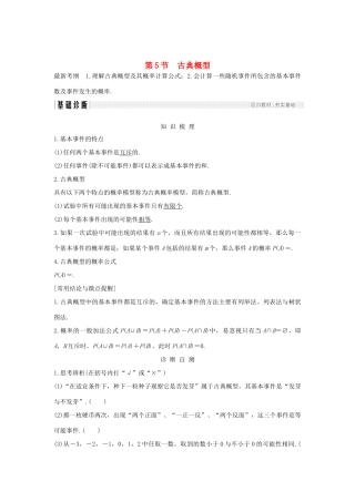 （全国通用版）高考数学大一轮复习 第十章 统计与统计案例、概率 第5节 古典概型学案 文 新人教A版-新人教A版高三全册数学学案
