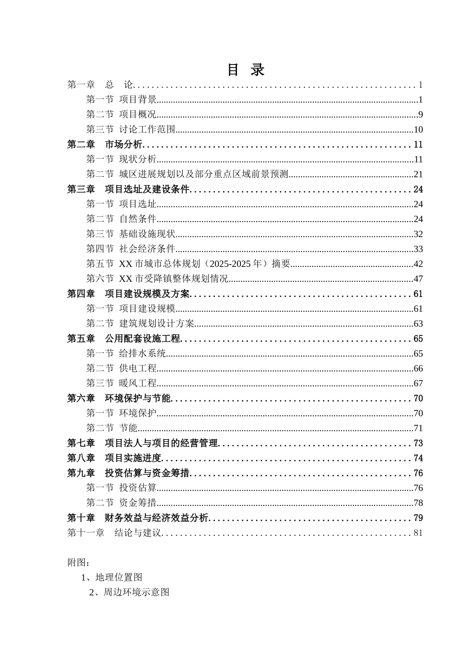 新建银湖项目可行性研究报告(房地产)_第3页