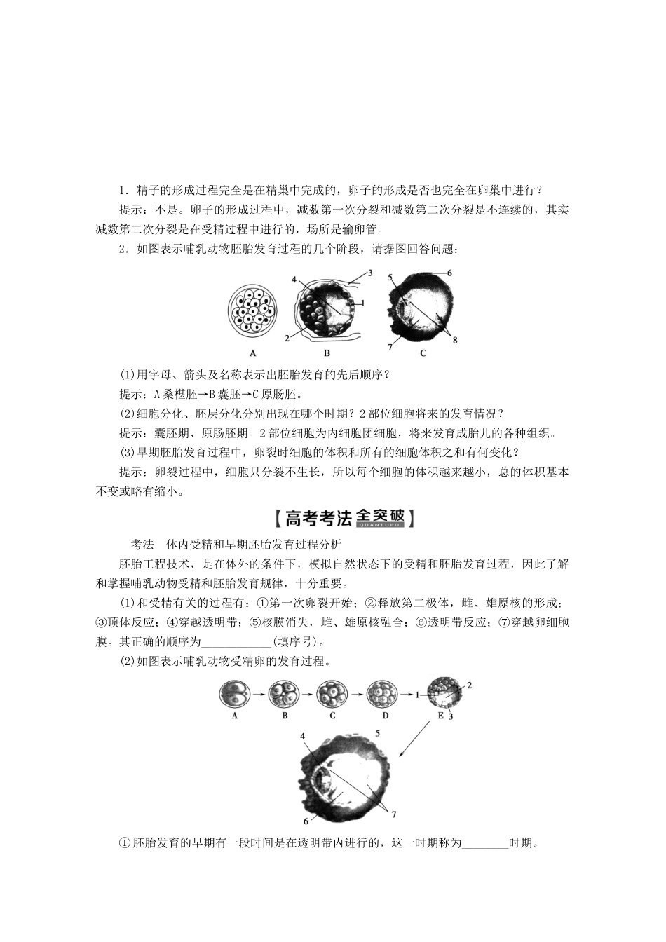 高考生物一轮复习 生物技术与工程 第5讲 胚胎工程 生物技术的安全性和伦理问题教学案 新人教版-新人教版高三全册生物教学案_第2页