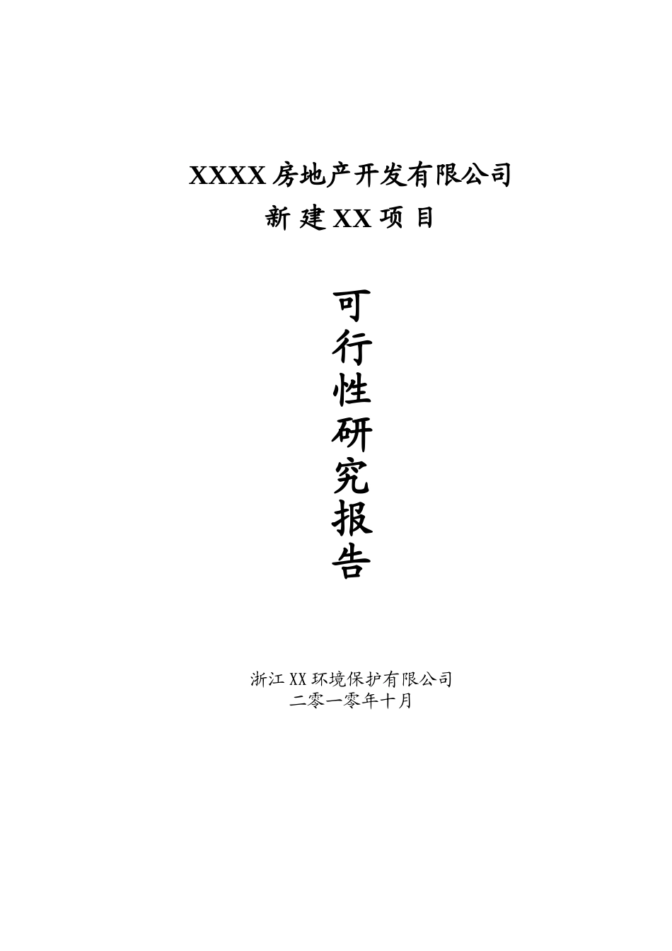 新建银湖项目可行性研究报告_第3页