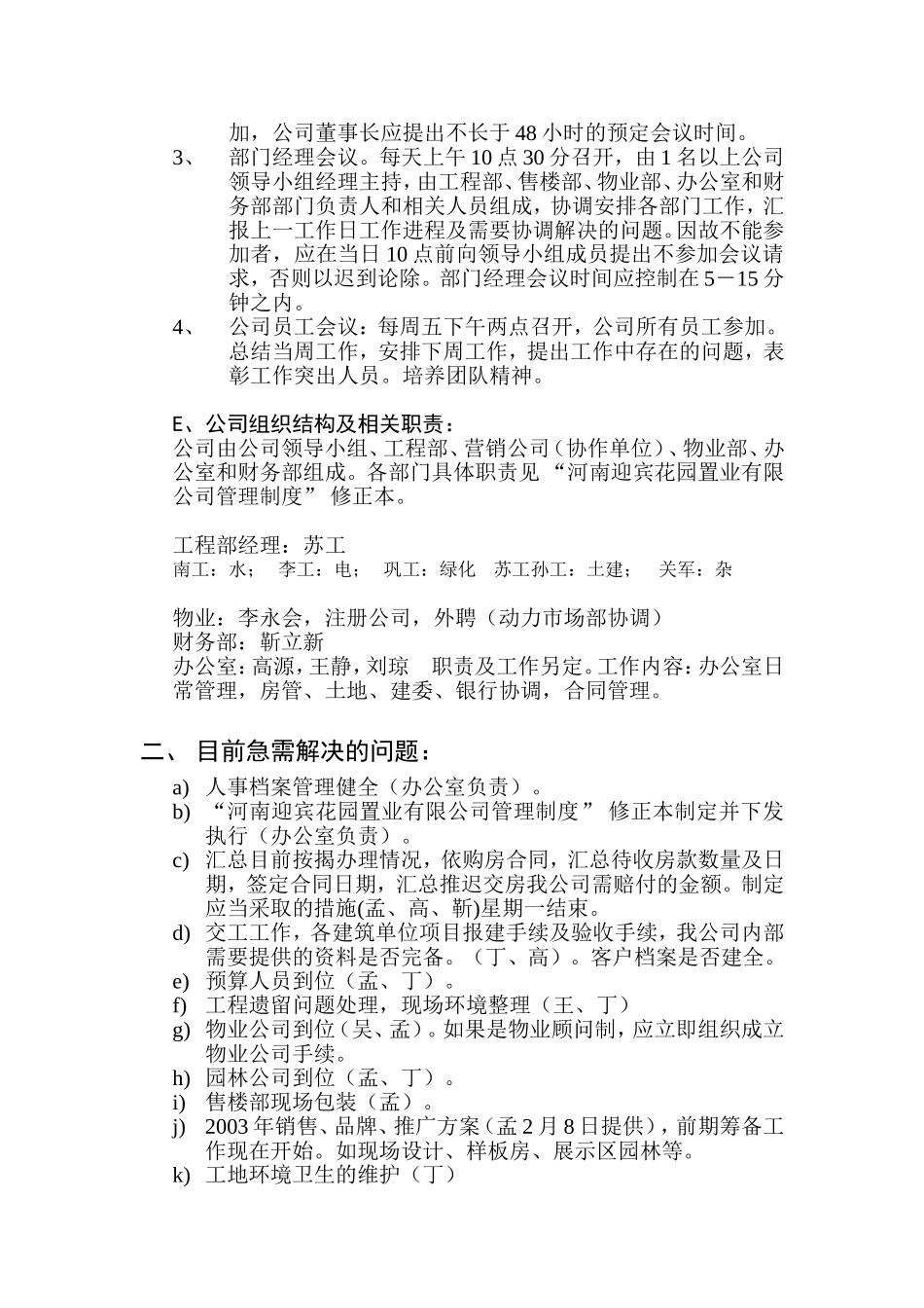 河南迎宾花园置业有限公司调整期操作大纲_第2页