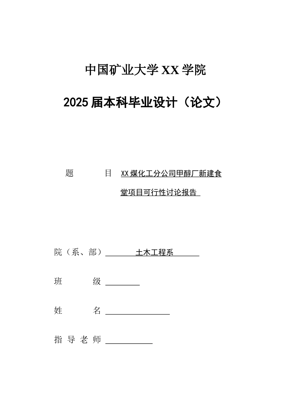 新建食堂项目可行性研究报告_第2页