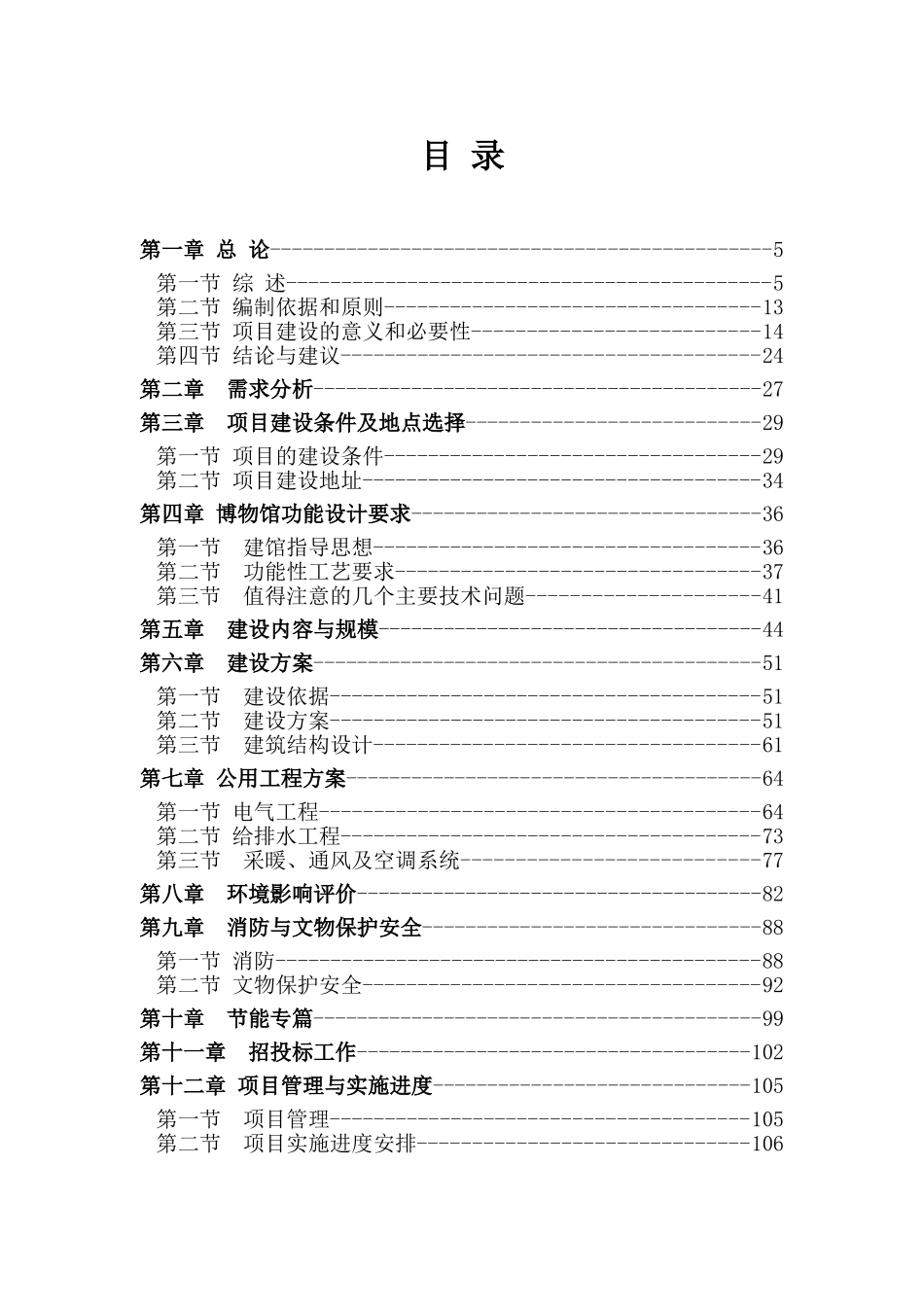 新建高校民俗博物馆项目可行性研究报告_第1页