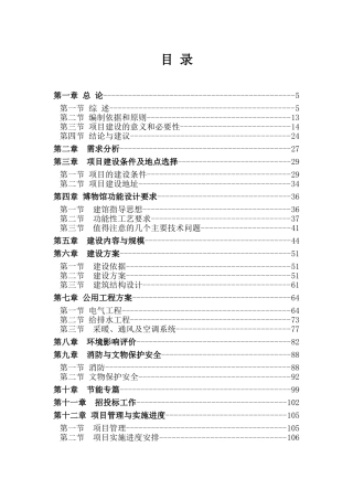 新建高校民俗博物馆项目可行性研究报告