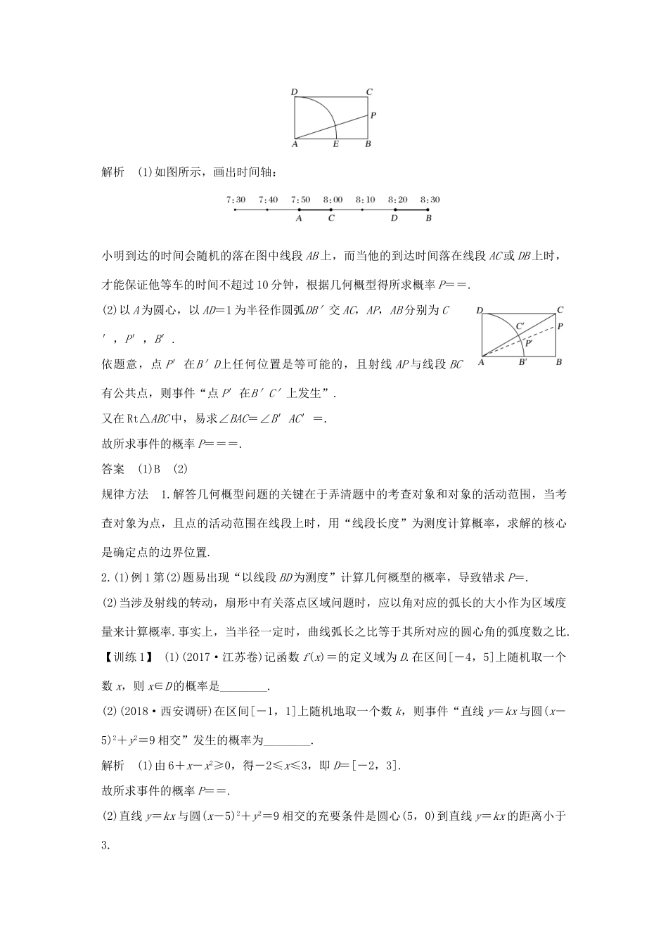 （全国通用版）高考数学大一轮复习 第十章 统计与统计案例、概率 第6节 几何概型学案 文 新人教A版-新人教A版高三全册数学学案_第3页