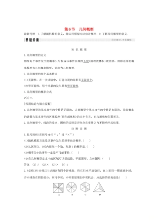 （全国通用版）高考数学大一轮复习 第十章 统计与统计案例、概率 第6节 几何概型学案 文 新人教A版-新人教A版高三全册数学学案