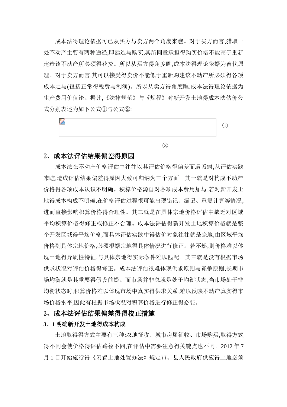 新开发土地的成本法估价探讨_第2页