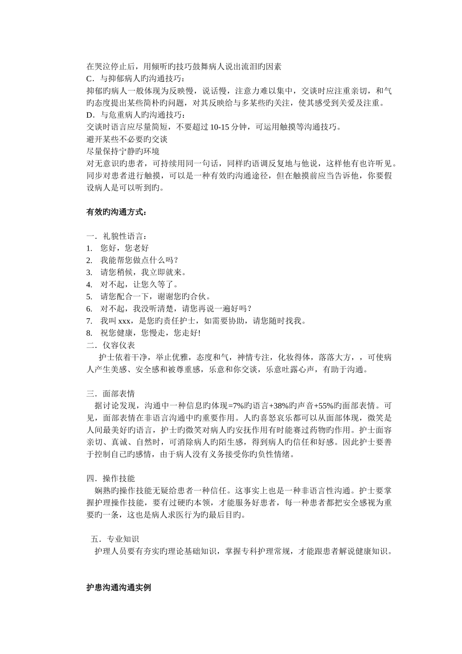 新形势下护患沟通技巧_第3页