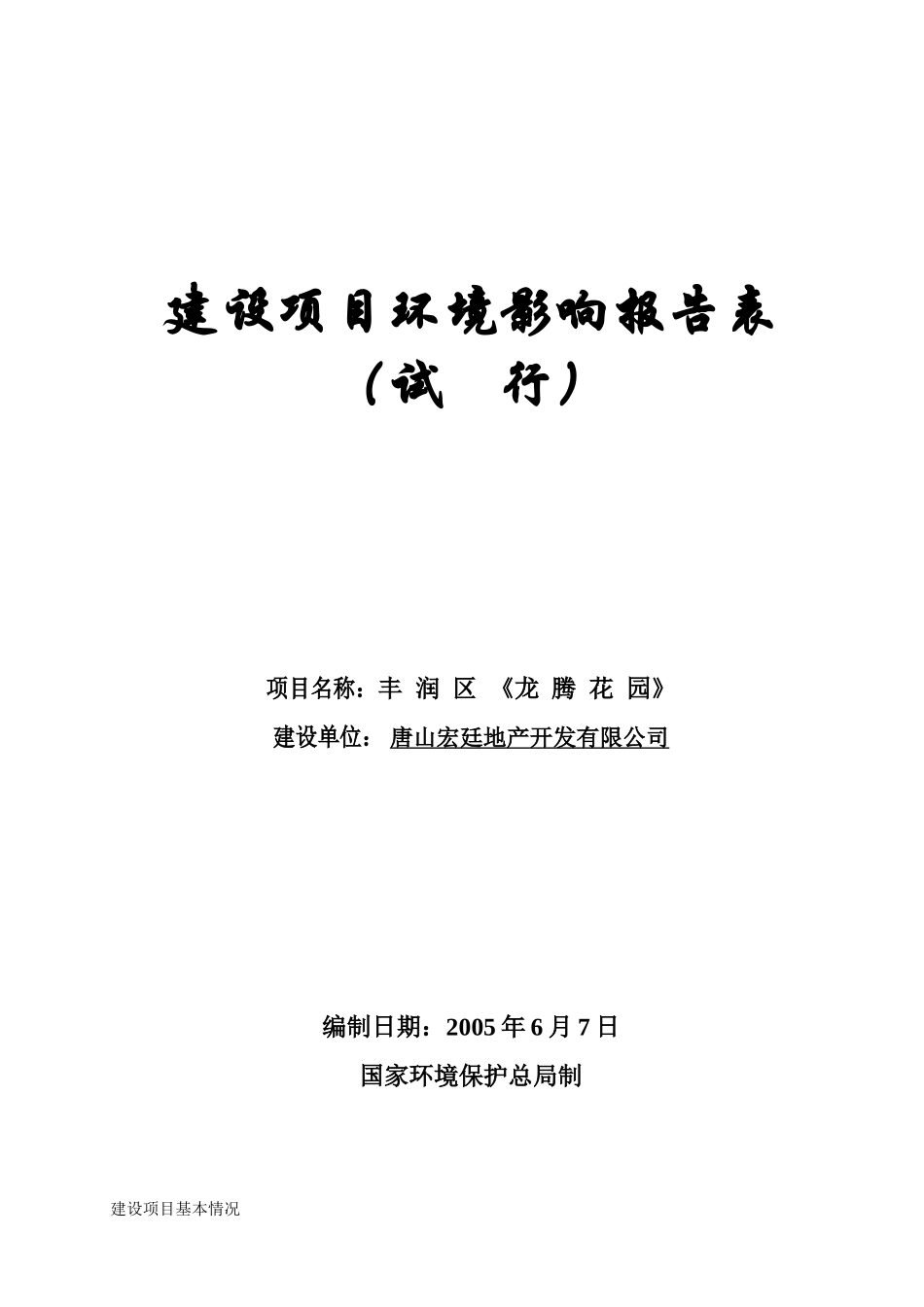新房地产开发公司某房产项目环境评估报告_第2页