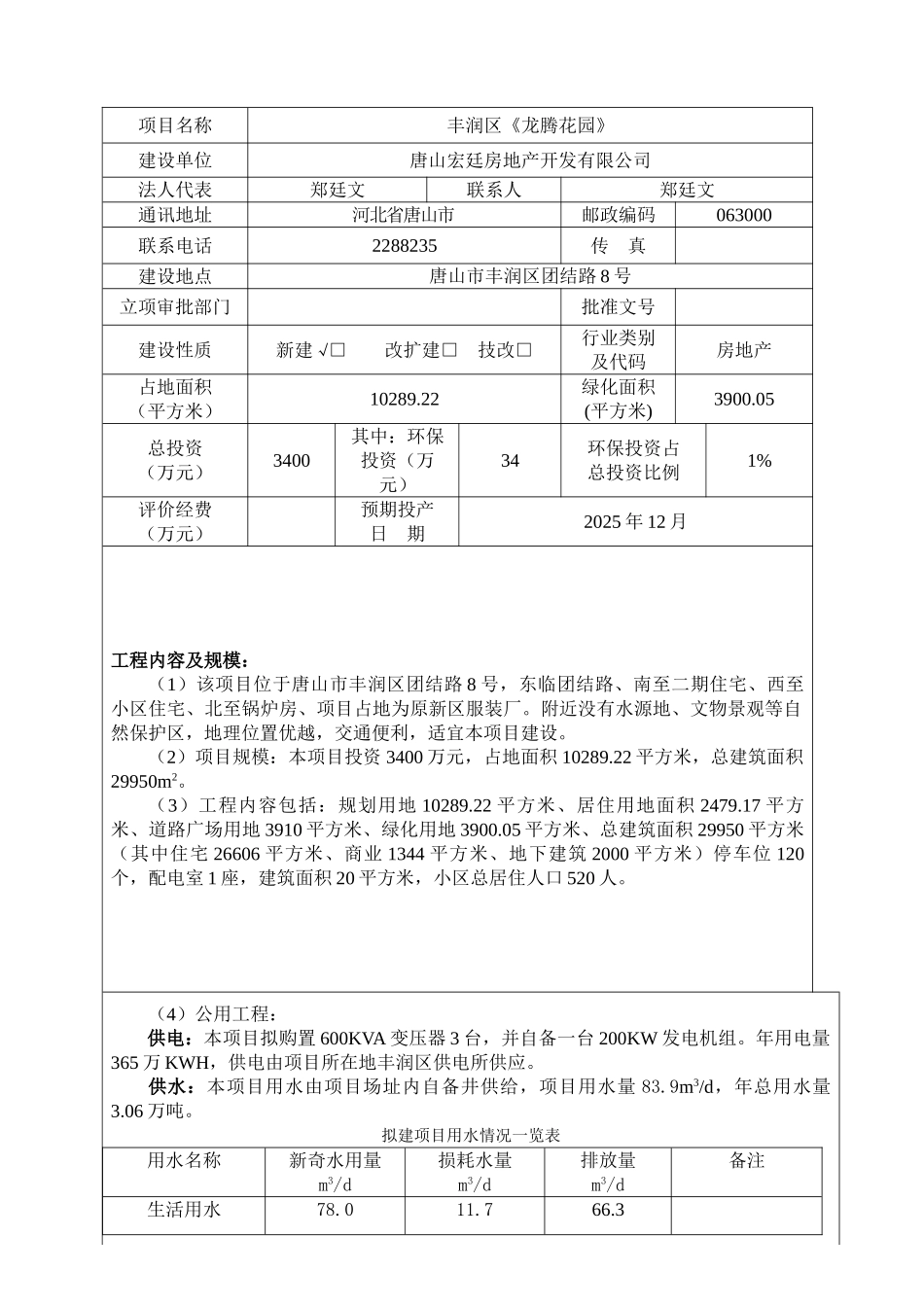 新房地产开发公司某房产项目环境评估报告_第3页