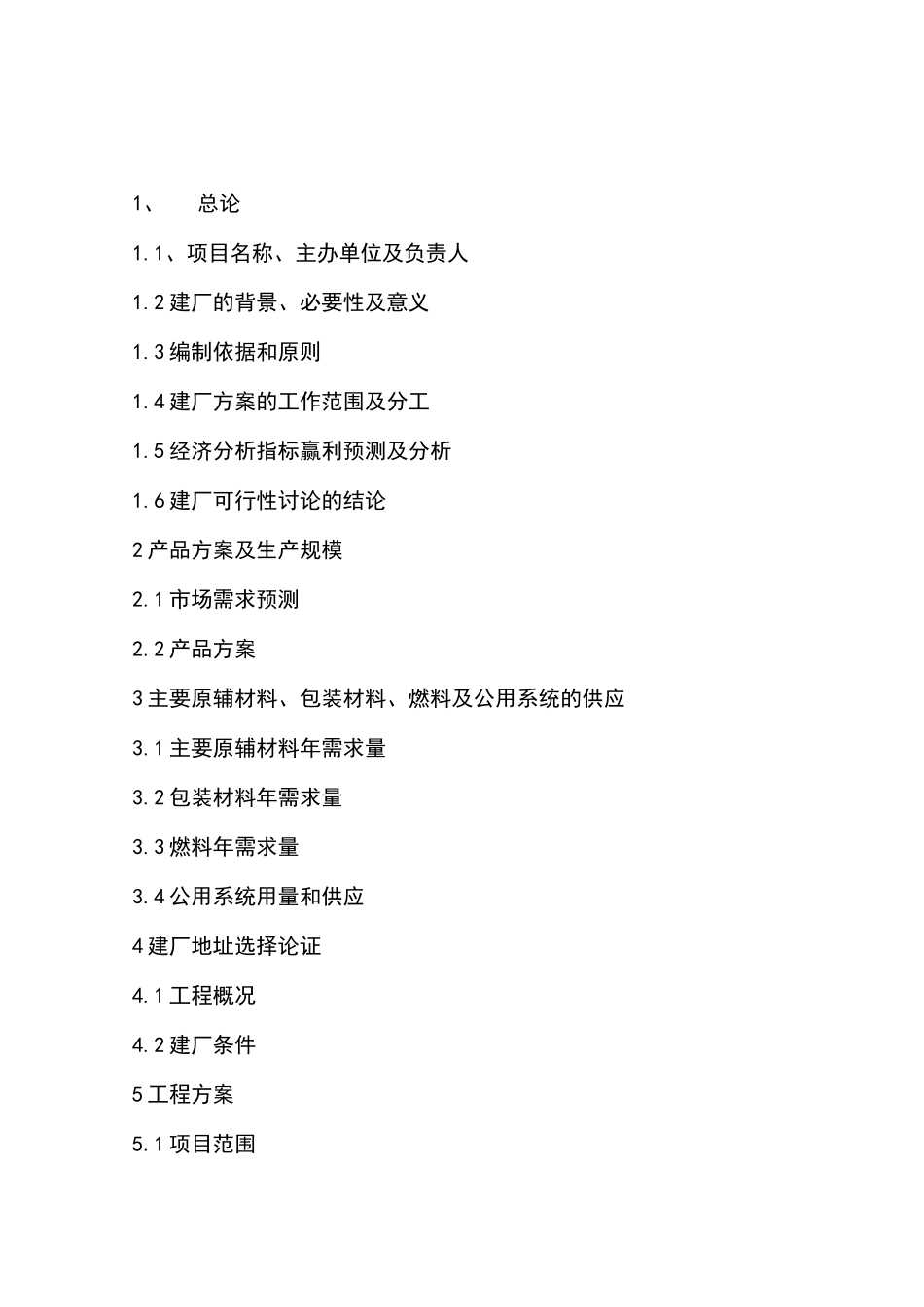 新开办药厂可行性研究报告_第2页