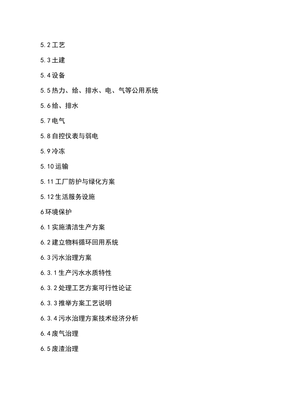 新开办药厂可行性研究报告_第3页