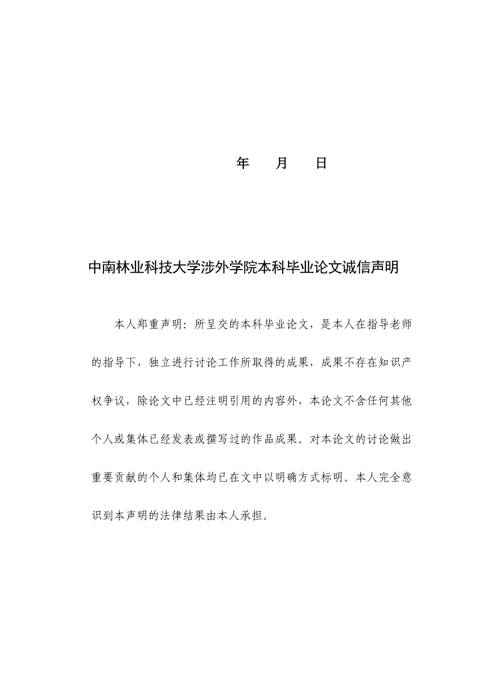 新形势下人民币国际化发展进程及对策大学毕设论文_第2页